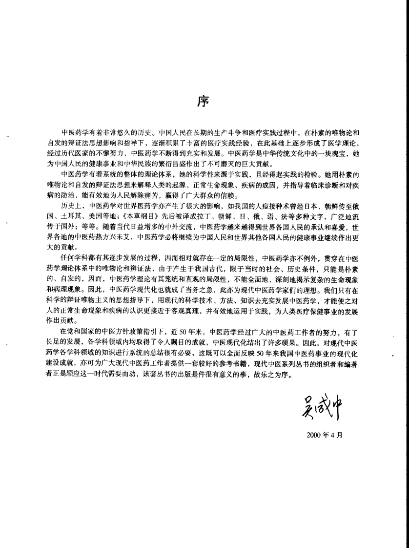 针灸辨证治疗学（章逢润）.pdf 第3页