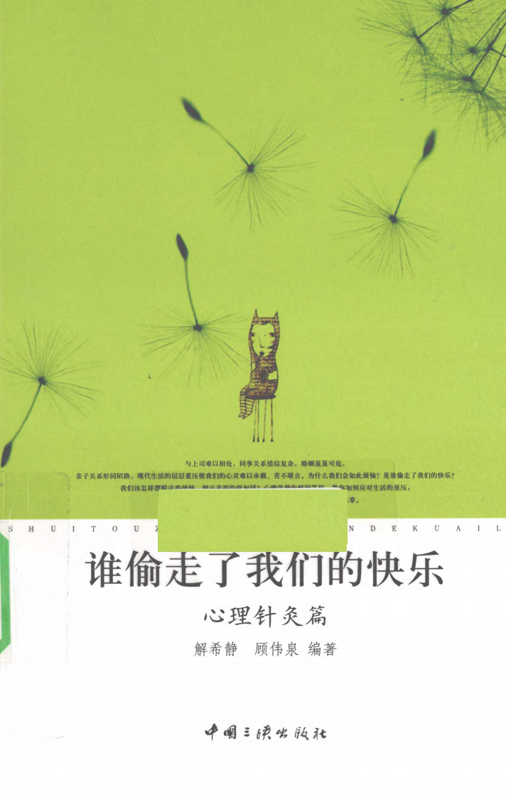 心理针灸篇（超清版）.pdf 第3页