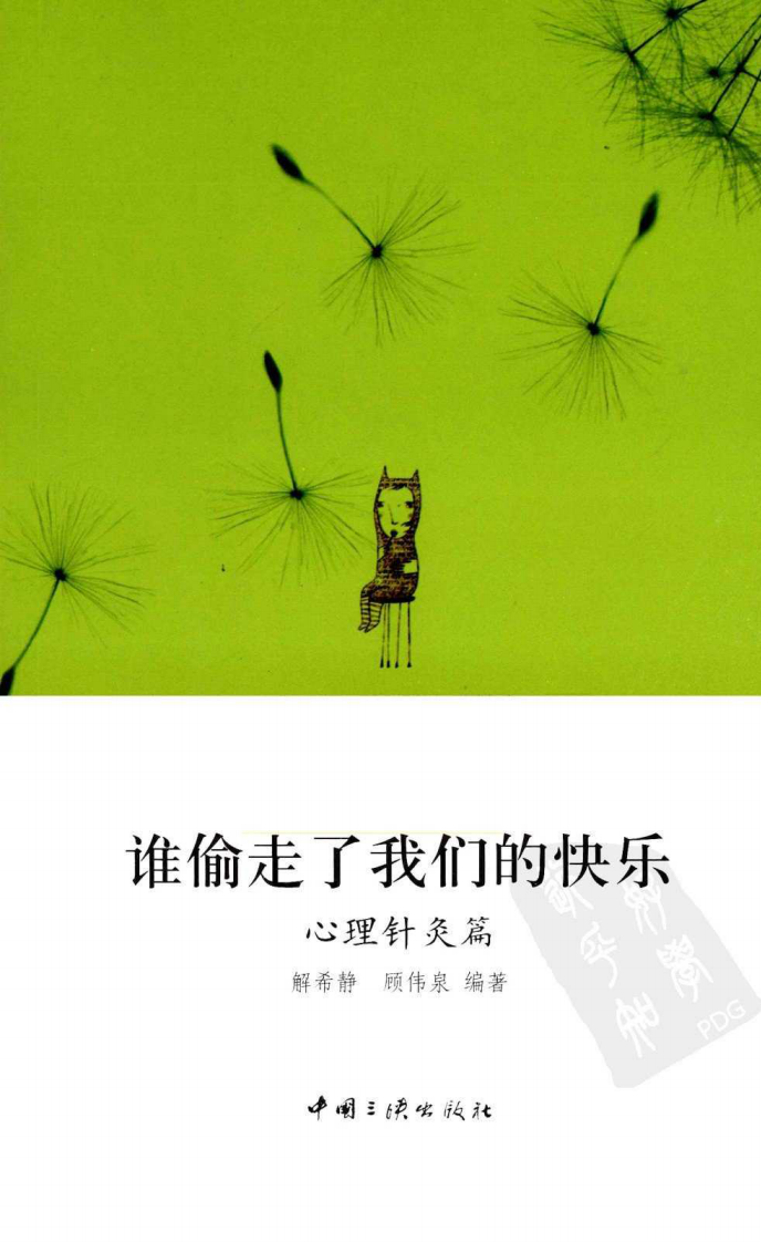 心理针灸篇（超清版）.pdf 第1页