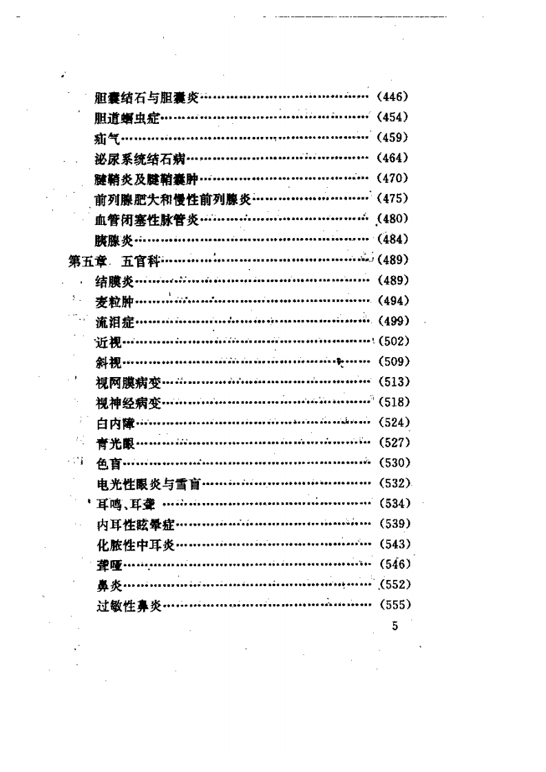 针灸临床妙用（郑其伟）.pdf 第5页