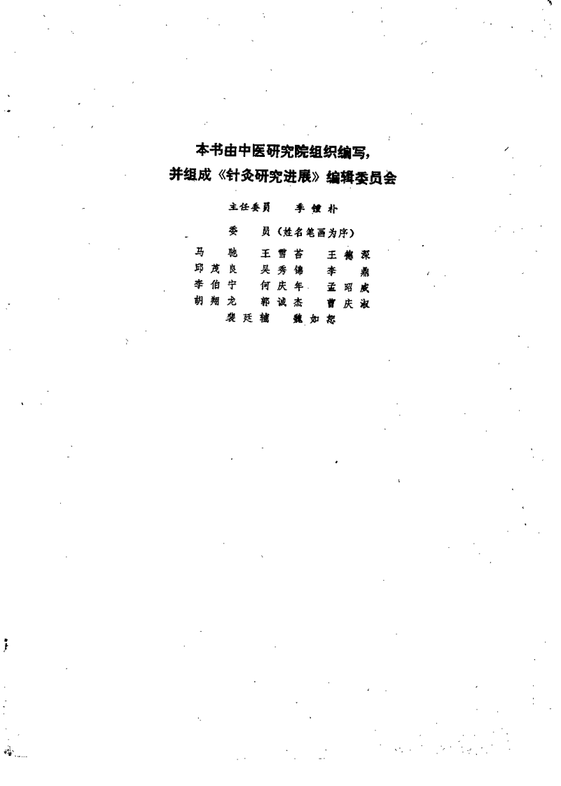 针灸研究进展.pdf 第1页