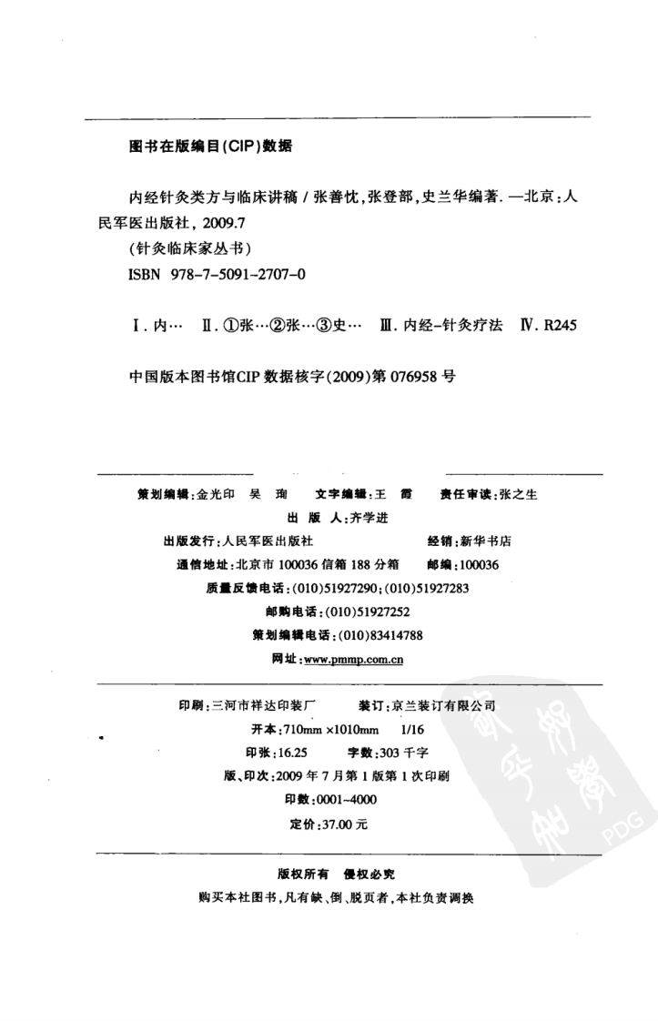 内经针炙类方与临床讲稿（超清版）.pdf 第3页