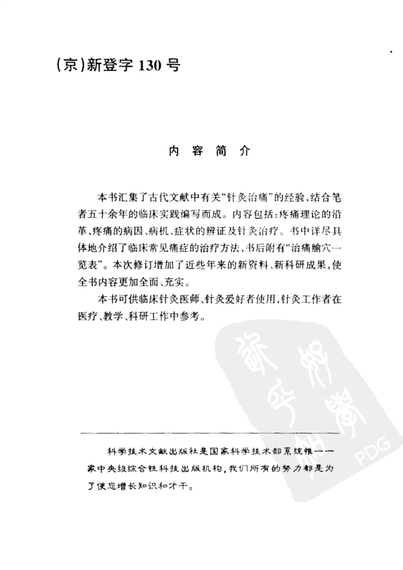 针灸治痛 第2版（贺普仁）.pdf 第2页