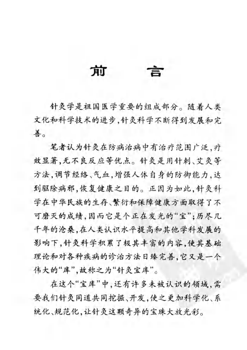 针灸治痛（高清版）.pdf 第3页