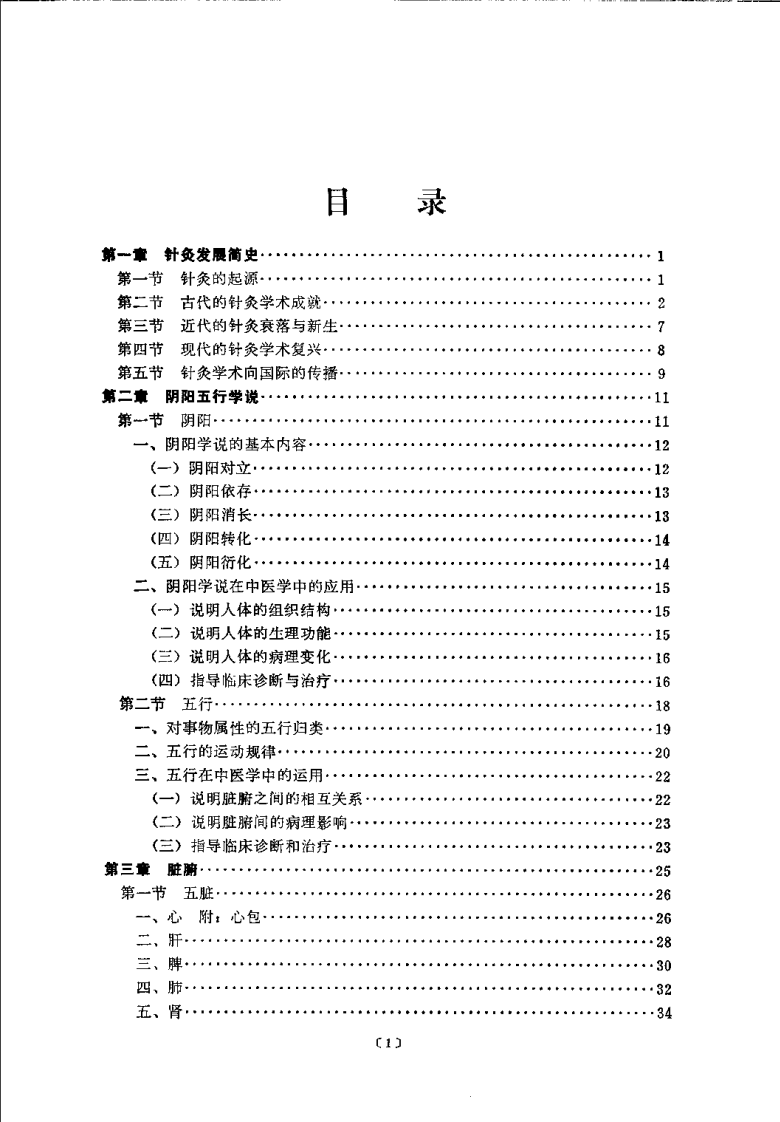 中国针灸学（程莘农）.pdf 第2页