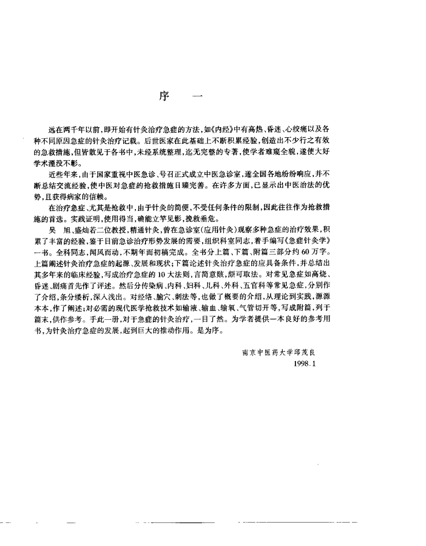 急症针灸学（吴旭）.pdf 第2页