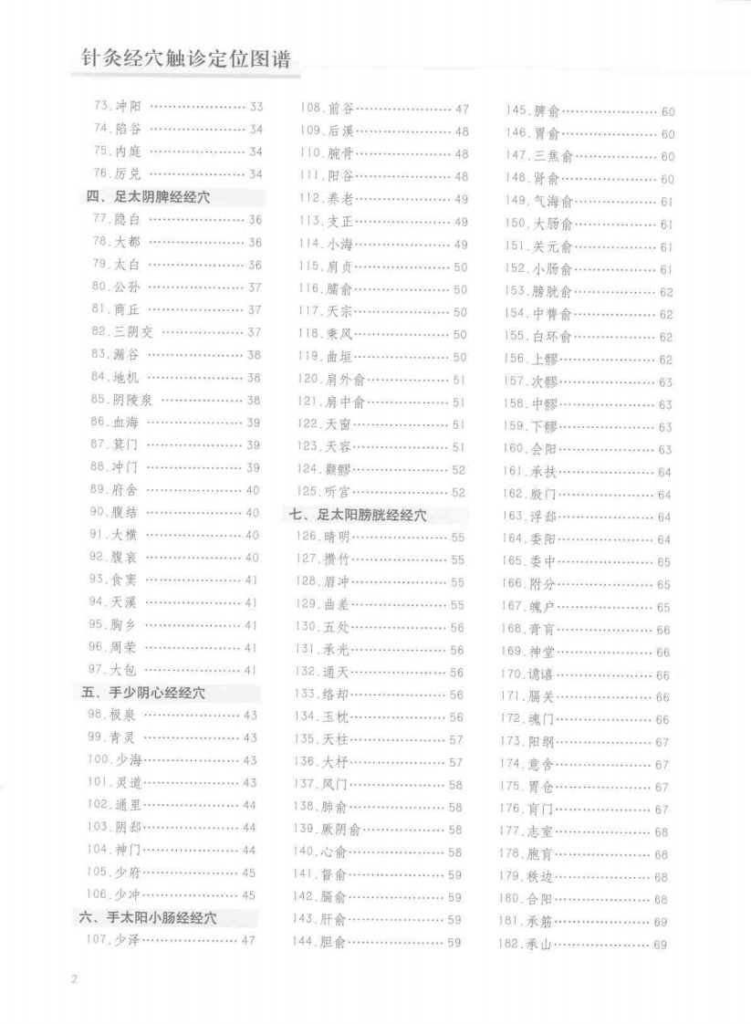 针灸经穴 触诊定位图谱（陈以国）.pdf 第3页