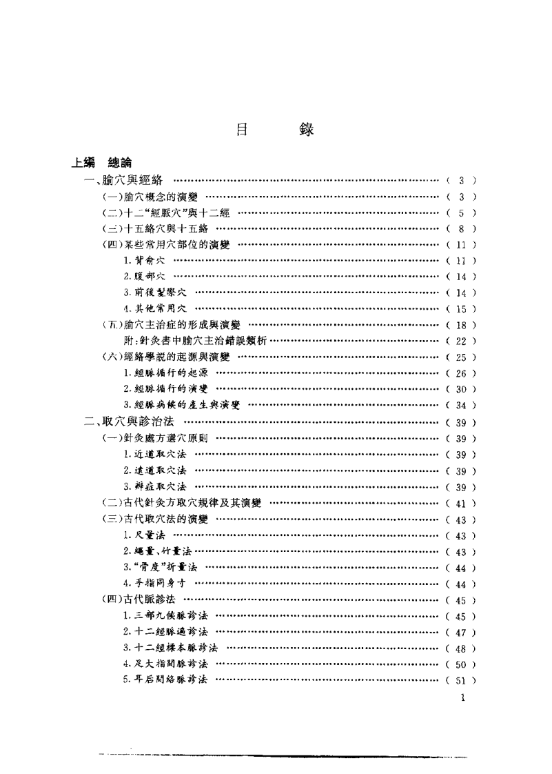 中国针灸证治通鉴.pdf 第5页