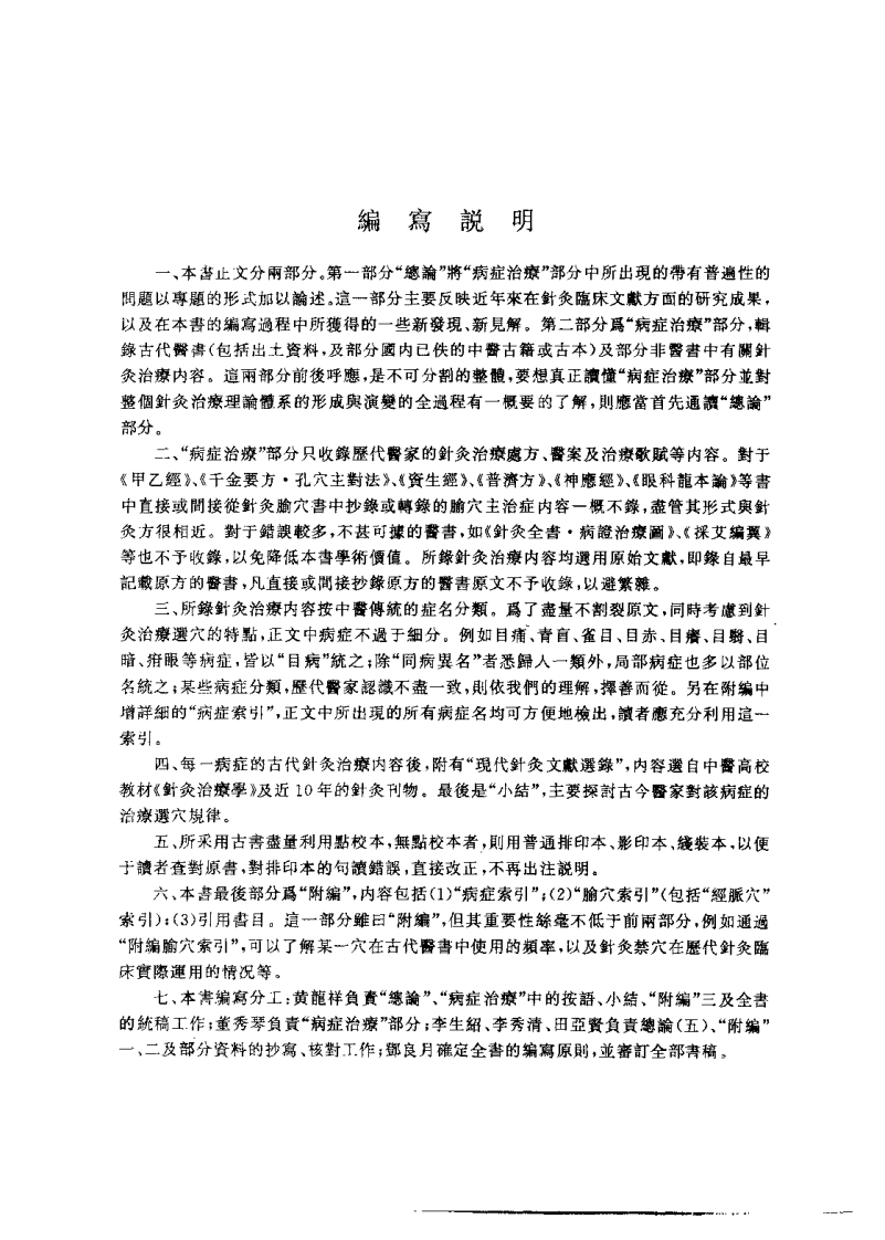 中国针灸证治通鉴.pdf 第4页