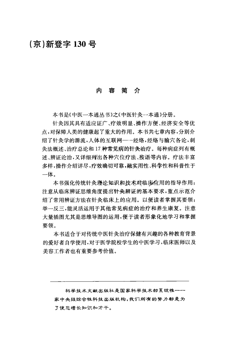 中医针灸一本通（超清版）.pdf 第4页