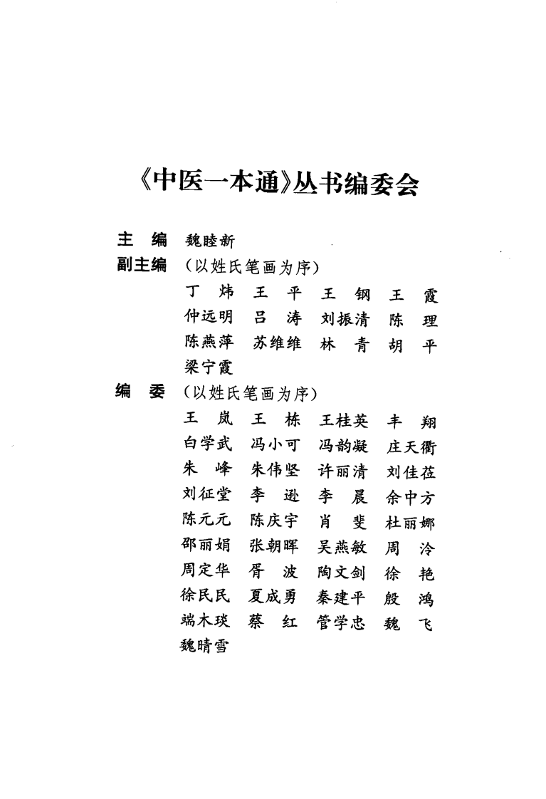 中医针灸一本通（超清版）.pdf 第5页