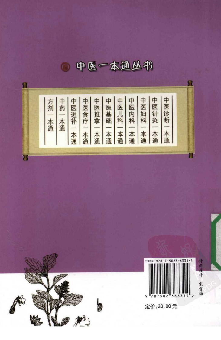 中医针灸一本通（超清版）.pdf 第2页