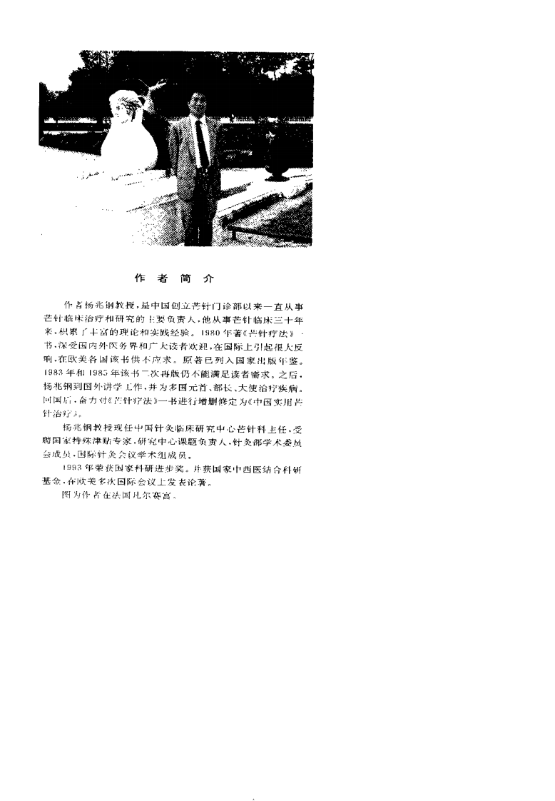 中国实用芒针治疗（杨兆钢）.pdf 第2页