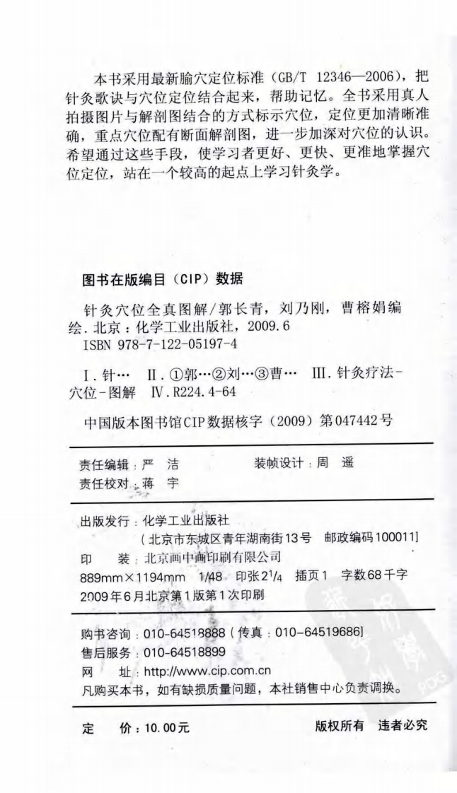 针灸穴位全真图解（超清版）.pdf 第4页