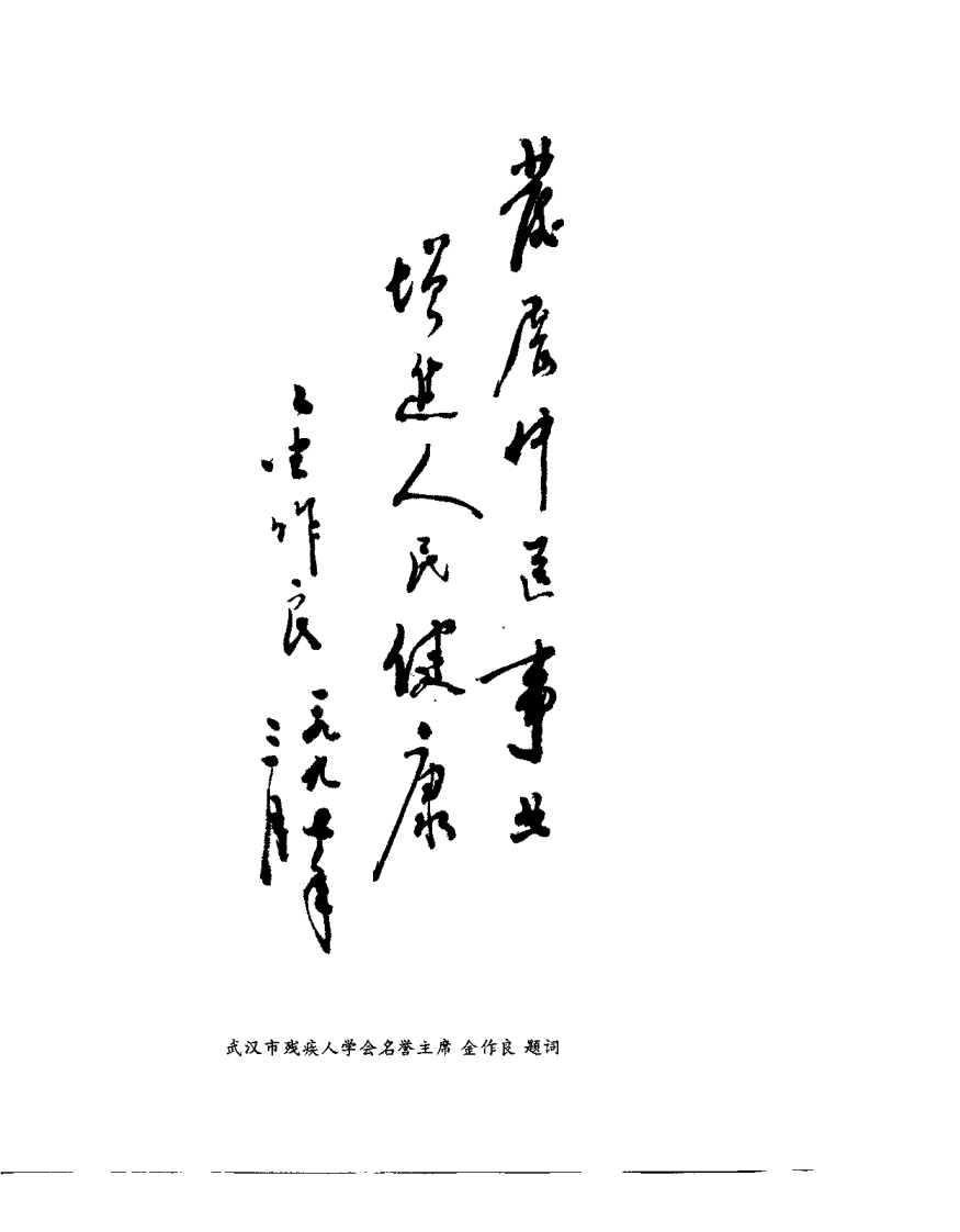 中国针灸推拿集成（周日清）.pdf 第4页