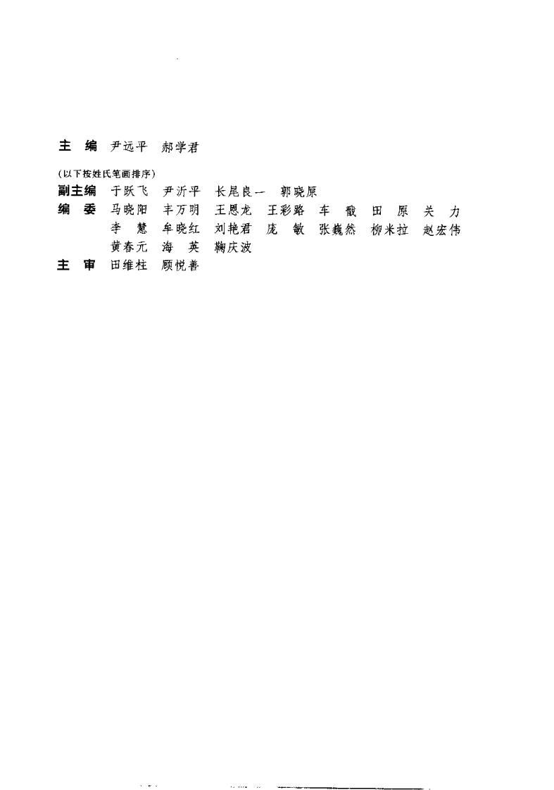 中国特种针法临症全书(尹远平).pdf 第1页