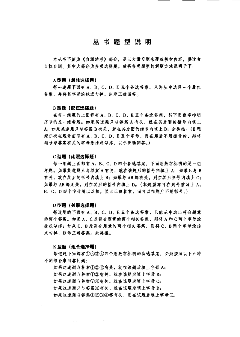 针灸学(谷世喆).pdf 第4页