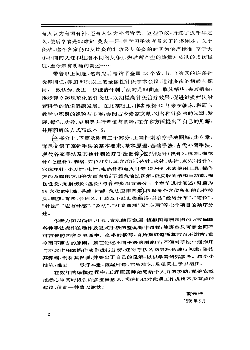 針法灸法圖解（高清版）.pdf 第3页