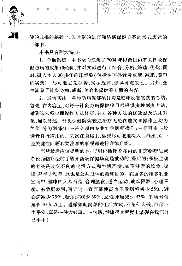 针灸保健防病(张仁).pdf 第5页
