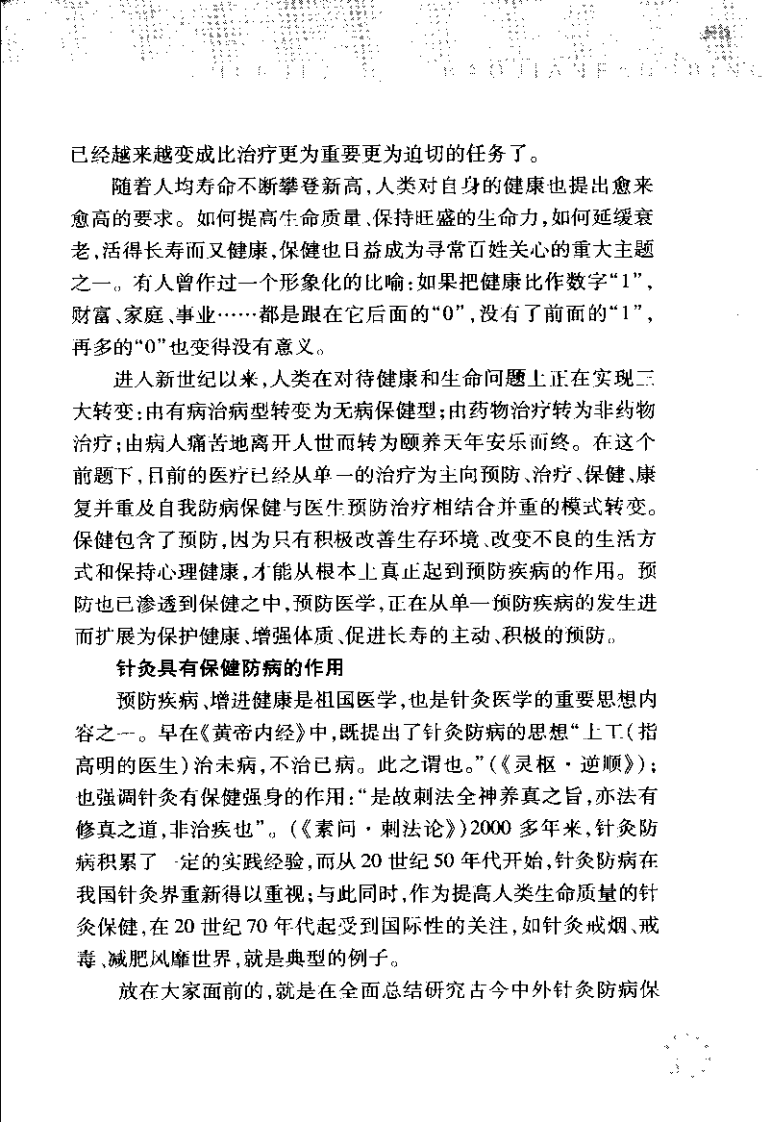 针灸保健防病(张仁).pdf 第4页