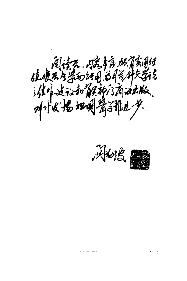 针灸探微（谢文志）.pdf 第1页