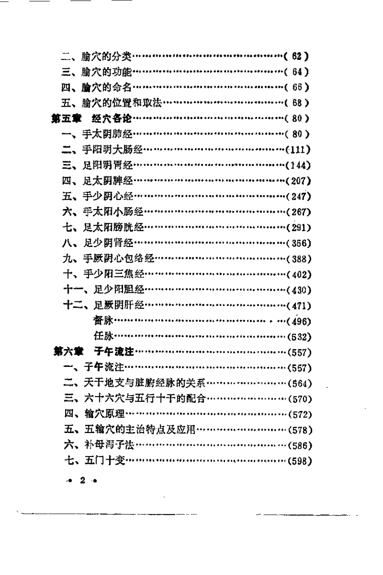 针灸探微（谢文志）.pdf 第5页