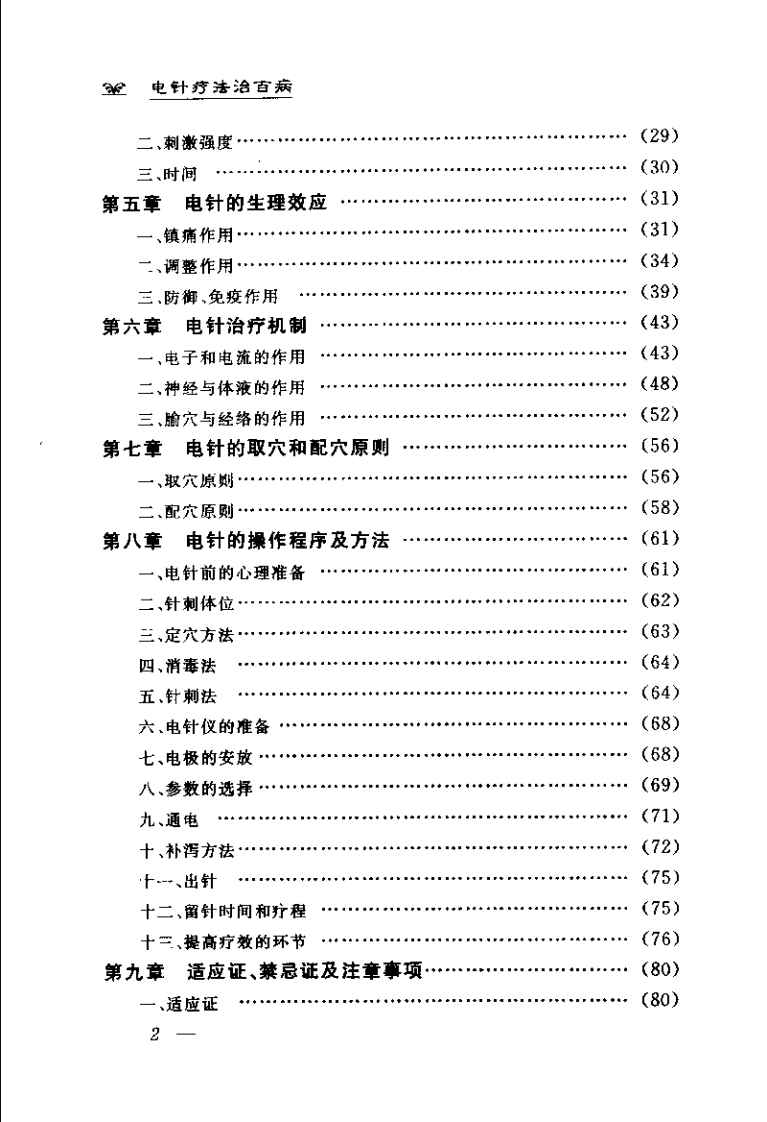 电针疗法治百病（温木生）.pdf 第5页