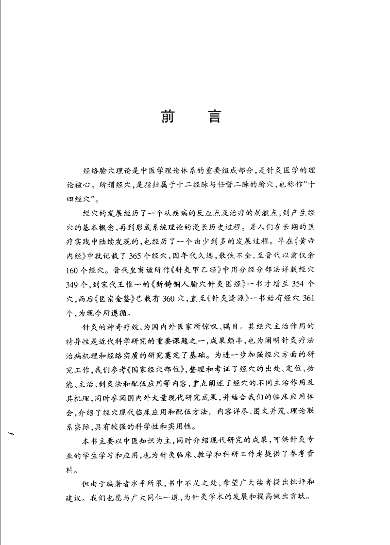 经穴治病明理（王富春）.pdf 第3页