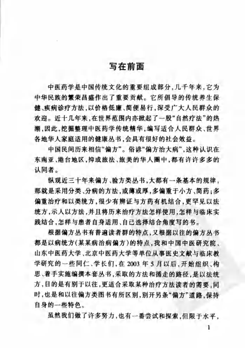 灸疗偏方（赵琼）.pdf 第4页