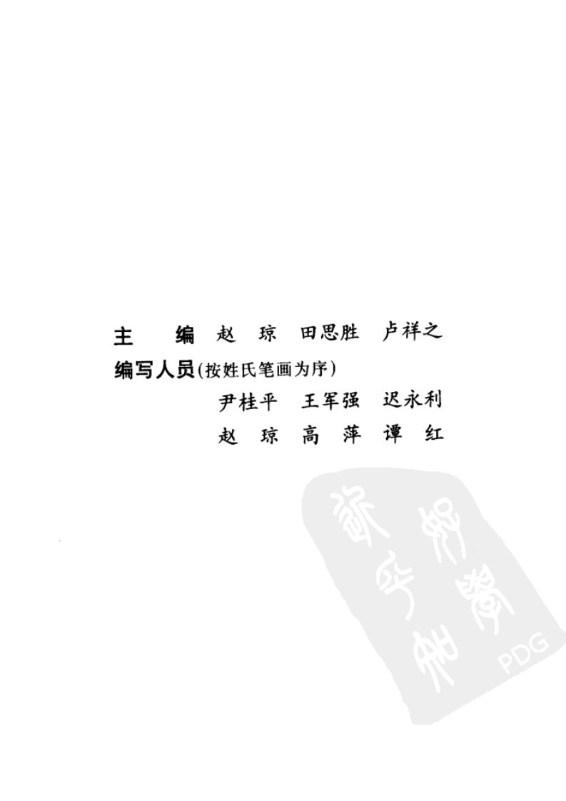 灸疗偏方（赵琼）.pdf 第3页