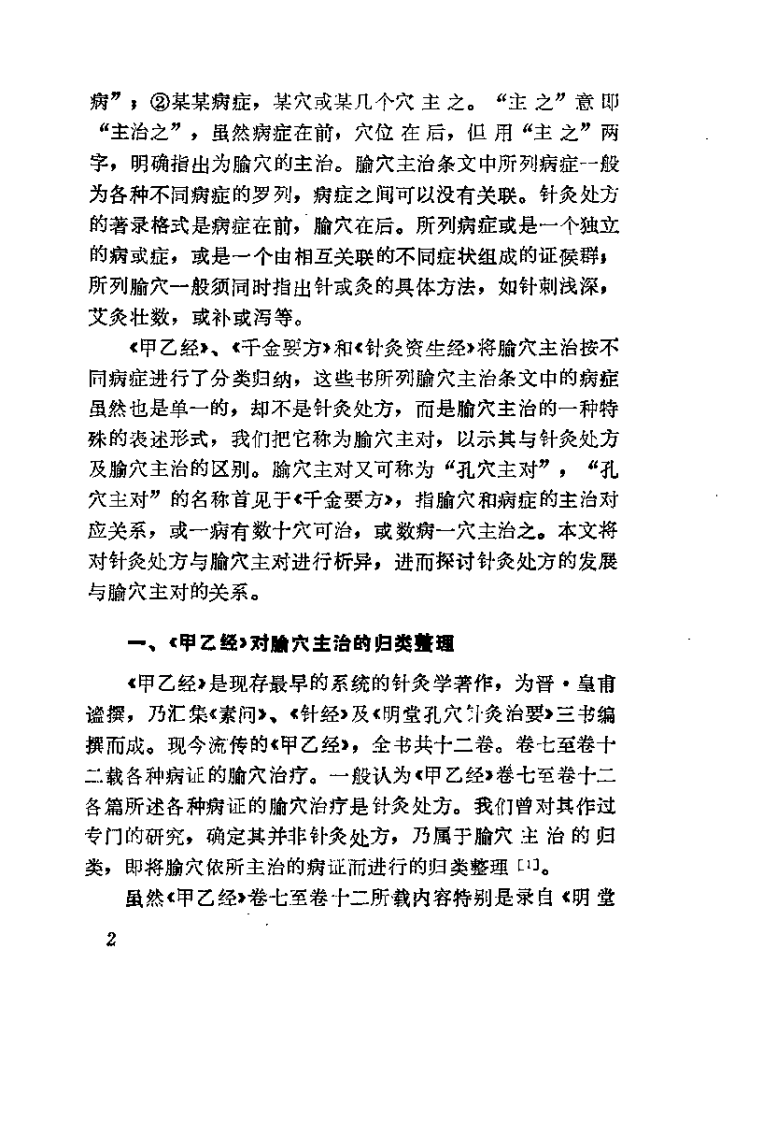 中华现代针灸验方荟萃（杜立宽）.pdf 第2页