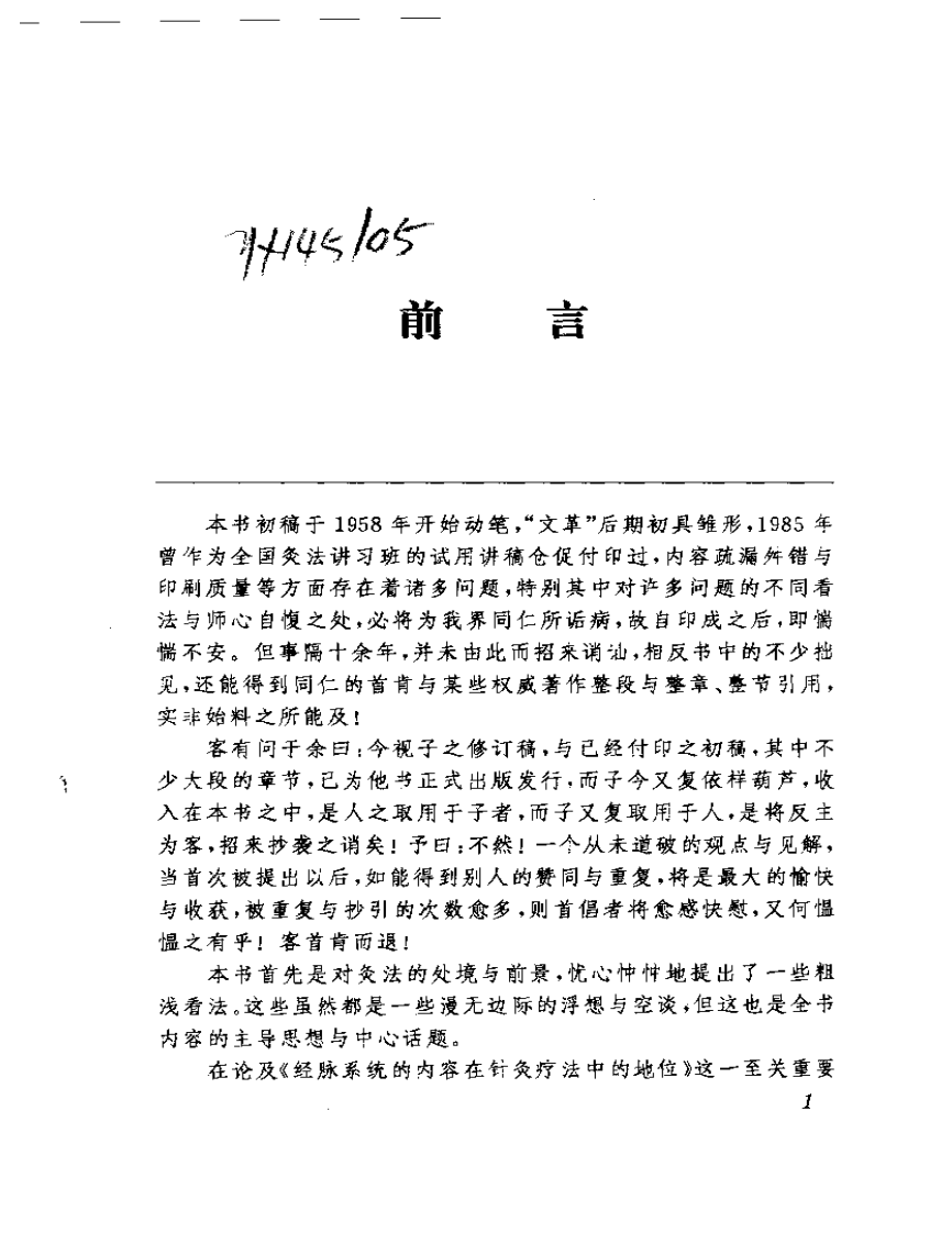 灸绳（周楣声）.pdf 第3页