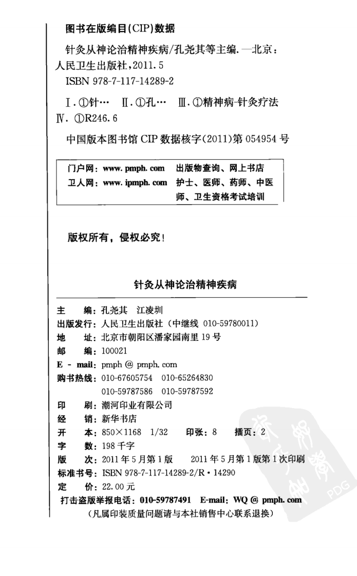 针灸从神论治精神疾病（超清版）.pdf 第4页