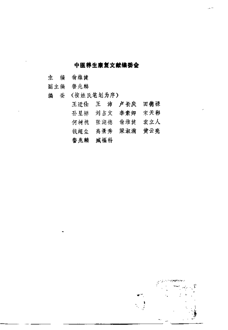 针灸保健学（何树槐）.pdf 第1页