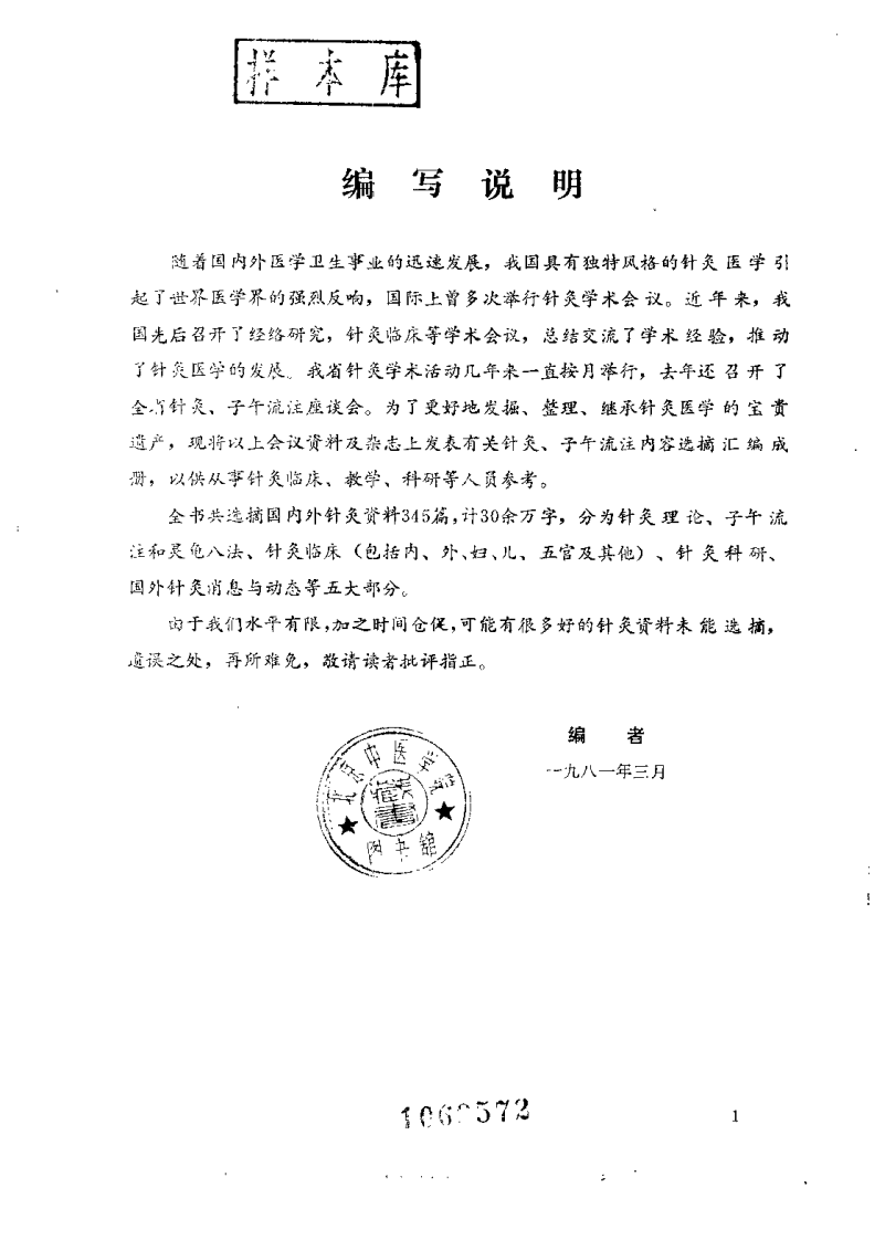 针灸子午流注选摘.pdf 第1页