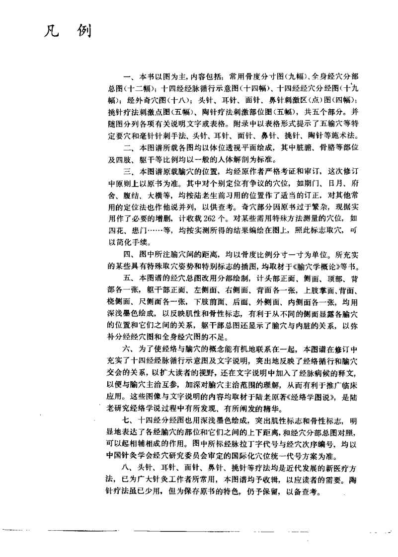 针灸腧穴图谱（修订版）【朱汝功】.pdf 第3页