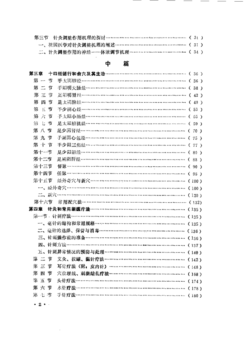 针灸新医疗法（遵义医学院）.pdf 第2页