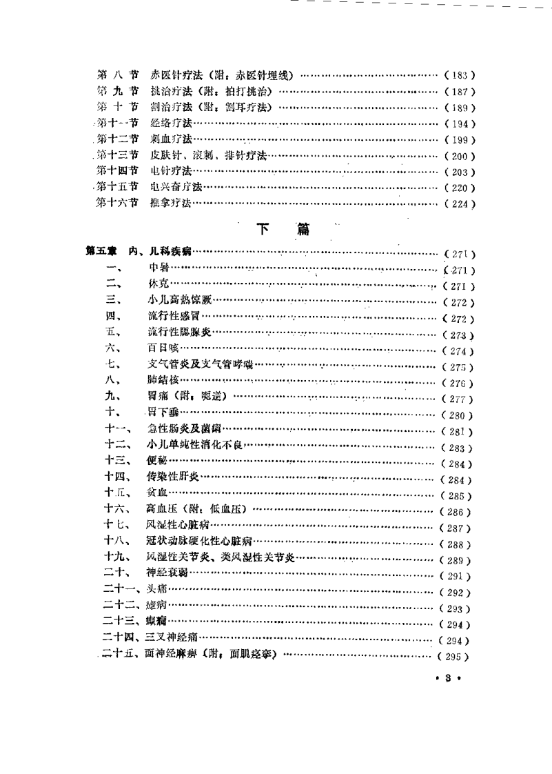 针灸新医疗法（遵义医学院）.pdf 第3页