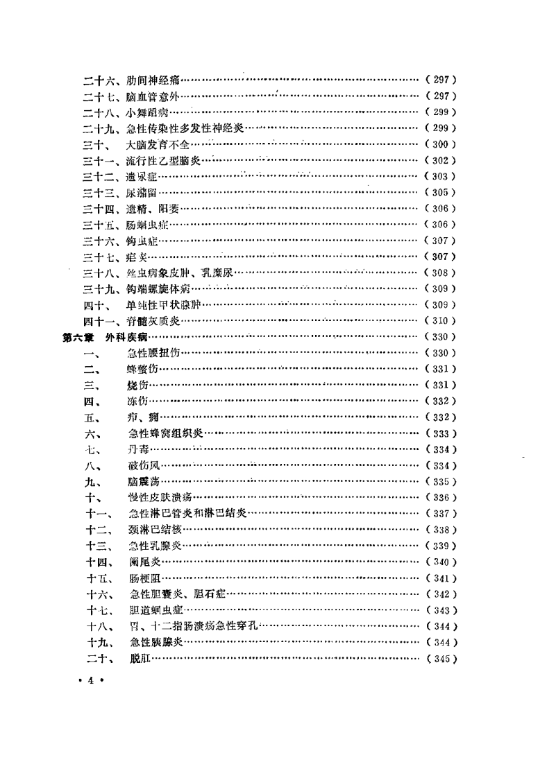 针灸新医疗法（遵义医学院）.pdf 第4页