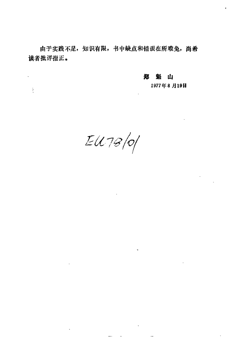 针灸集锦（修订本）【郑魁山】.pdf 第4页