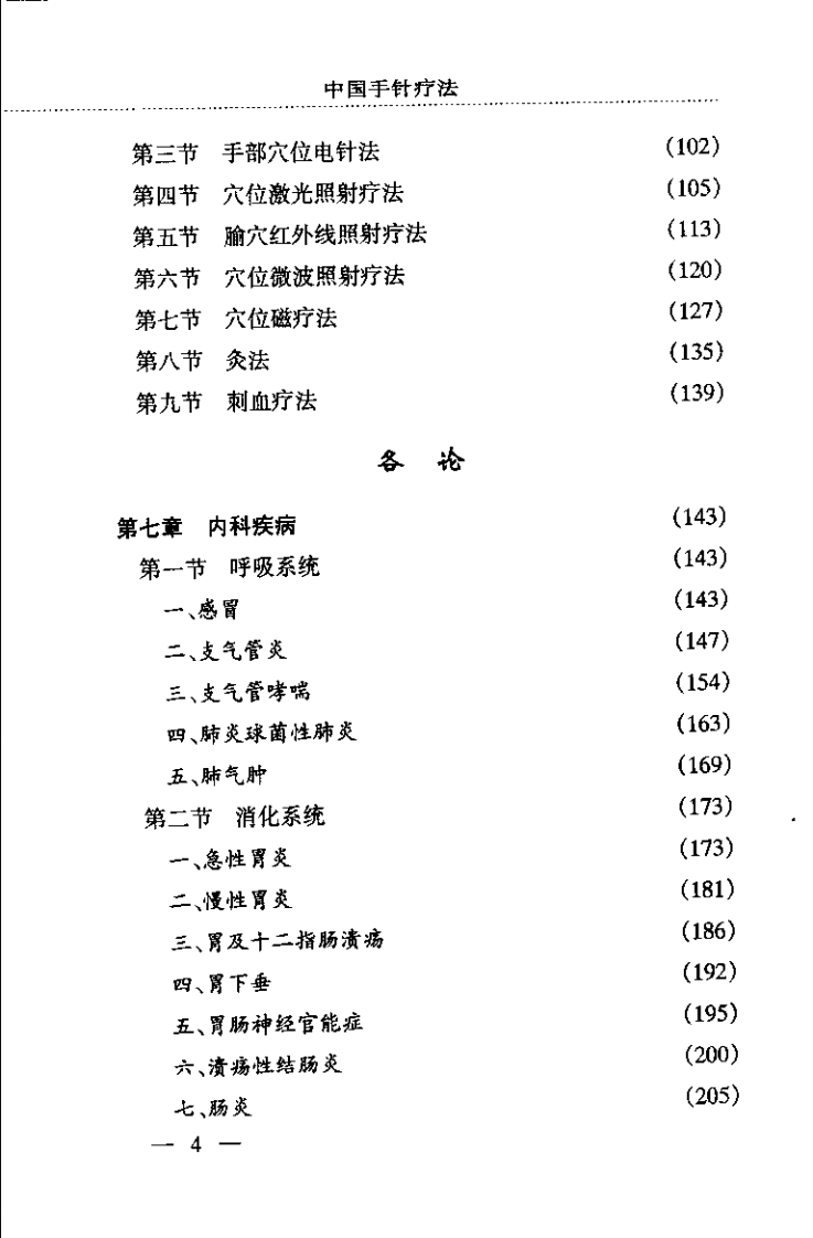 中国手针疗法（王富春）.pdf 第4页
