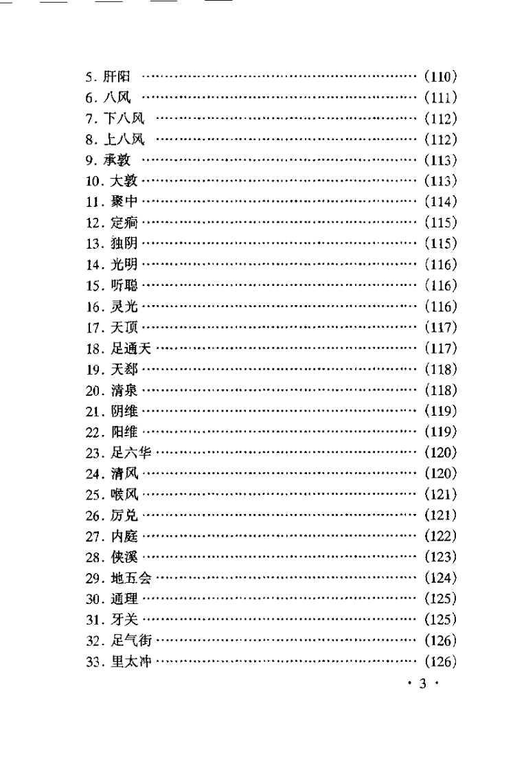 中国足针疗法(李家康).pdf 第5页