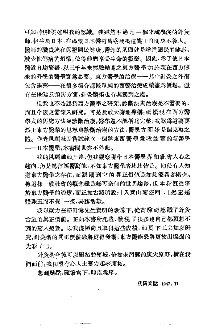 针灸临床治疗学（胡武光）.pdf 第4页