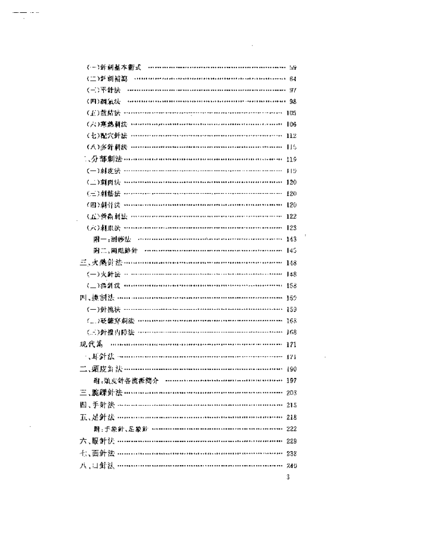 中国针灸刺灸法通鉴.pdf 第3页