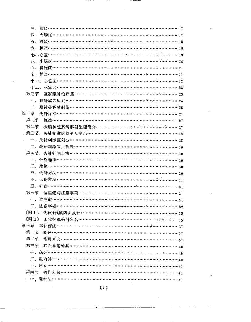 中国特种针法（孙启凤）.pdf 第5页