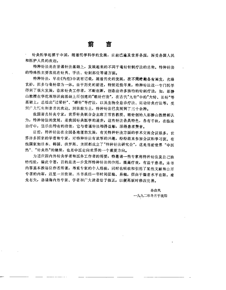 中国特种针法（孙启凤）.pdf 第3页