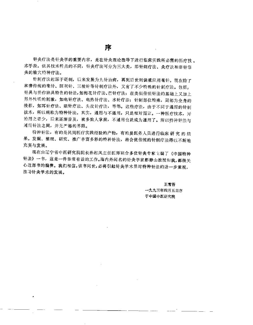 中国特种针法（孙启凤）.pdf 第2页