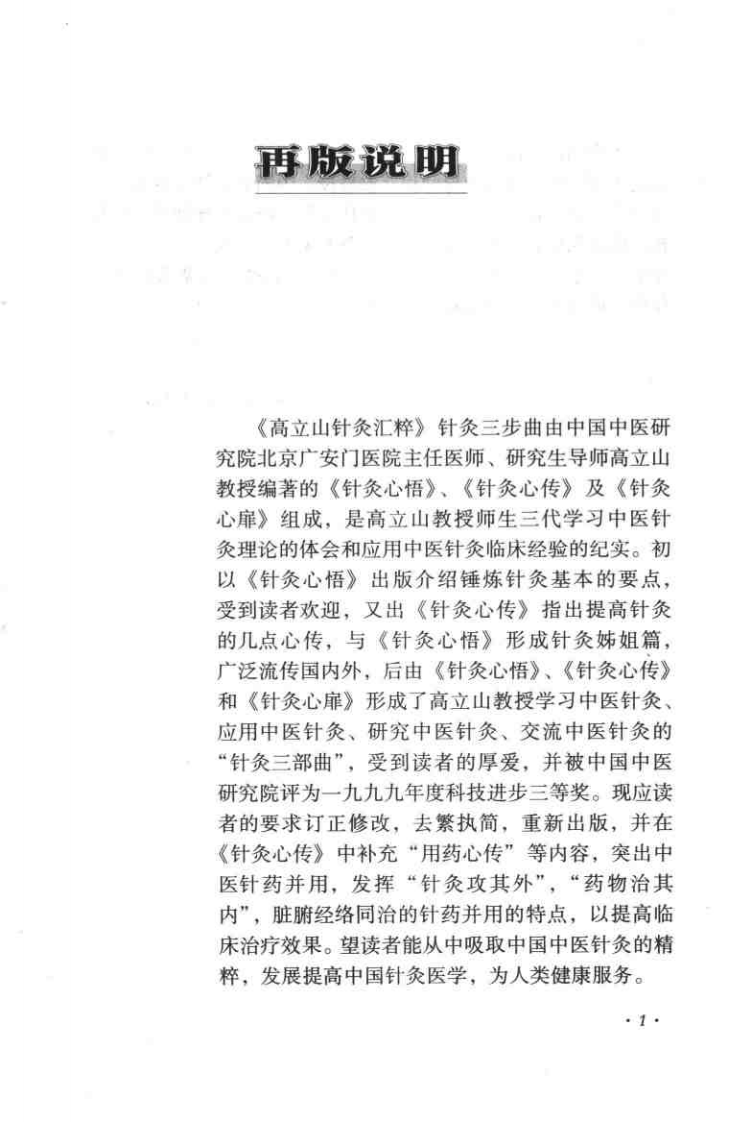 针灸心扉（高立山）.pdf 第3页