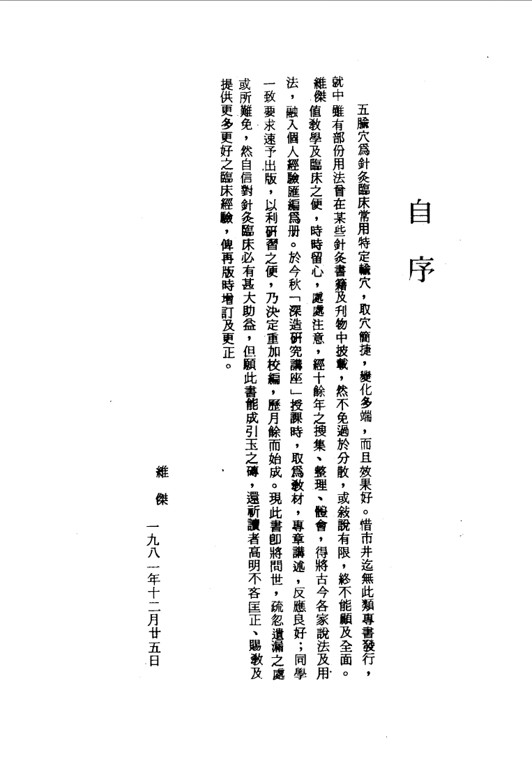 针灸五输穴应用（杨维杰）.pdf 第1页