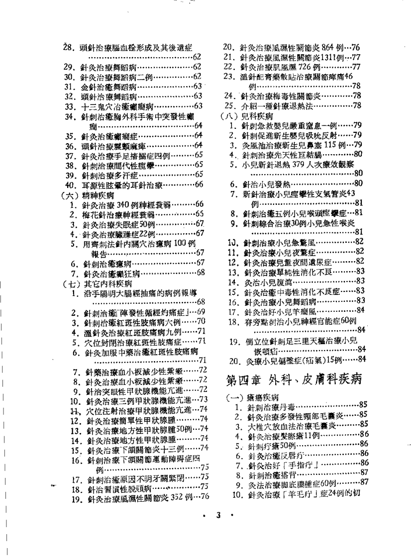 针灸病例验方二万三千个（戴新民）.pdf 第3页